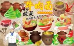 老坛酸菜牛肉面