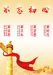 不忘初心