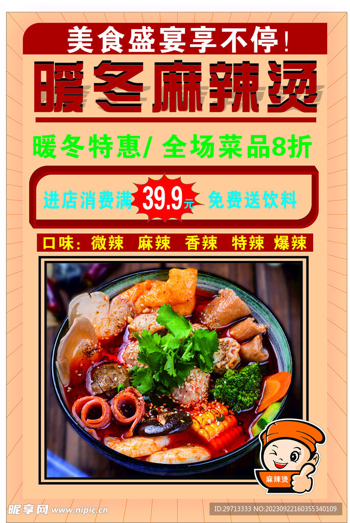 麻辣烫