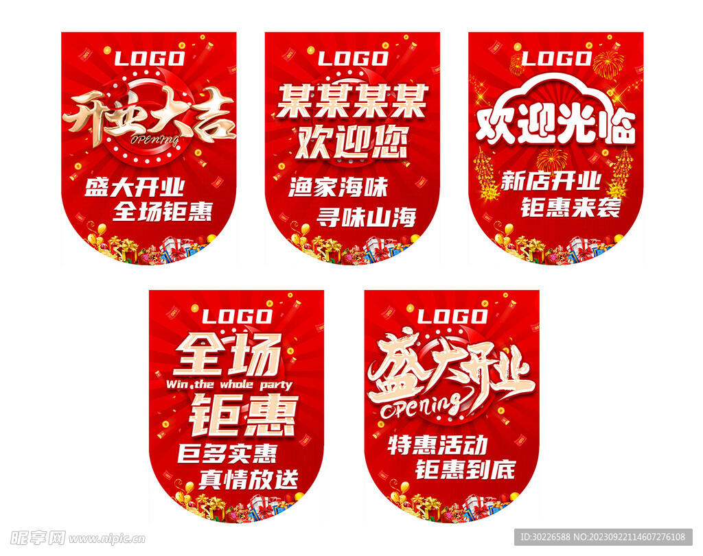 盛大开业吊旗