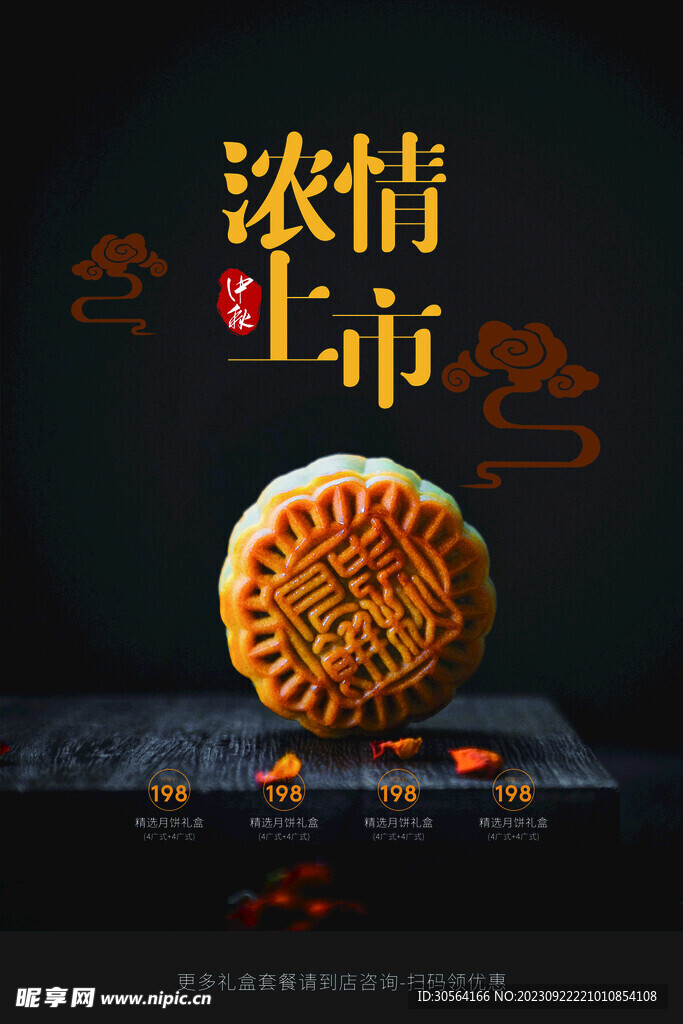 中秋节月饼美食