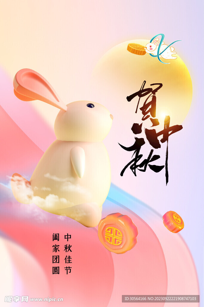 中秋节