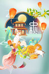 中秋节
