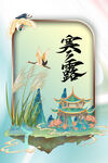寒露