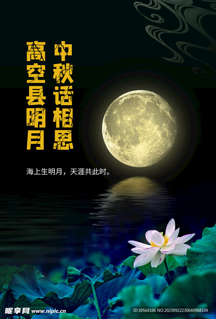 中秋节