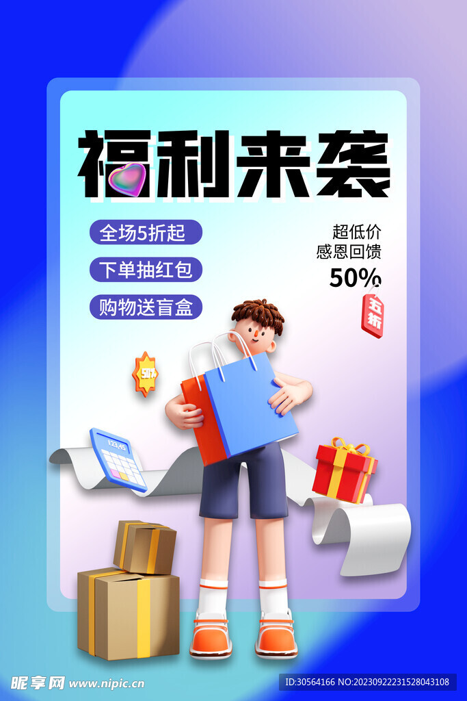 促销福利来袭
