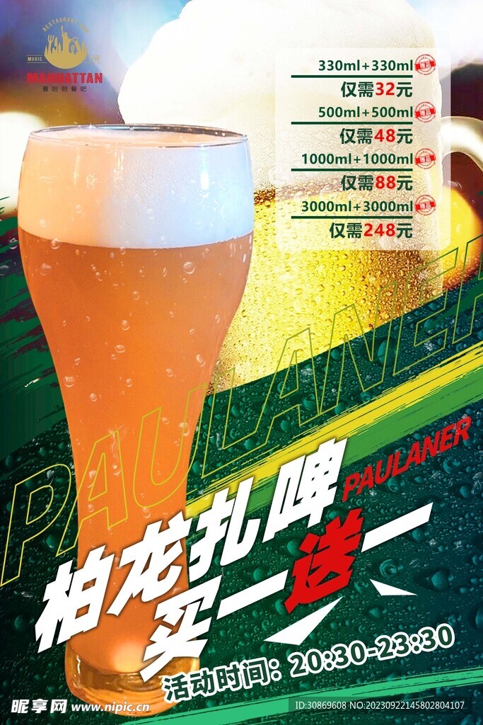 酒水海报