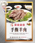 手撕羊肉