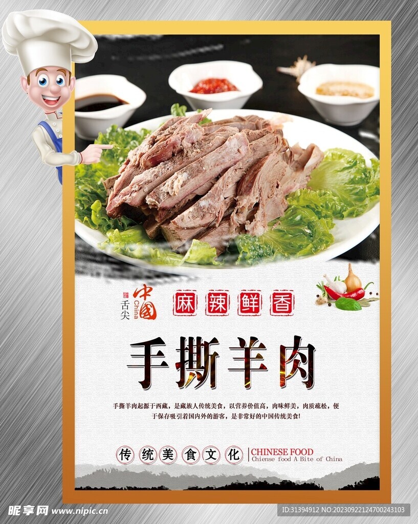 手撕羊肉