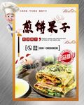 煎饼果子