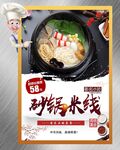 砂锅米线