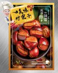 糖炒板栗
