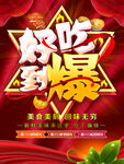 美食节