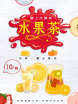 水果茶