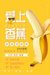 香蕉