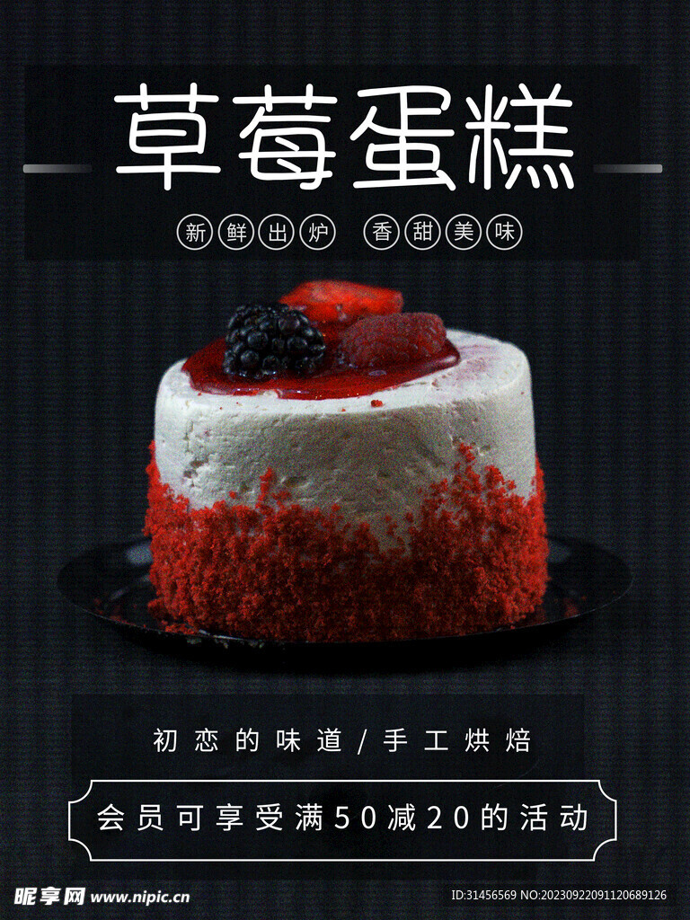 草莓蛋糕