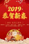 恭贺新春