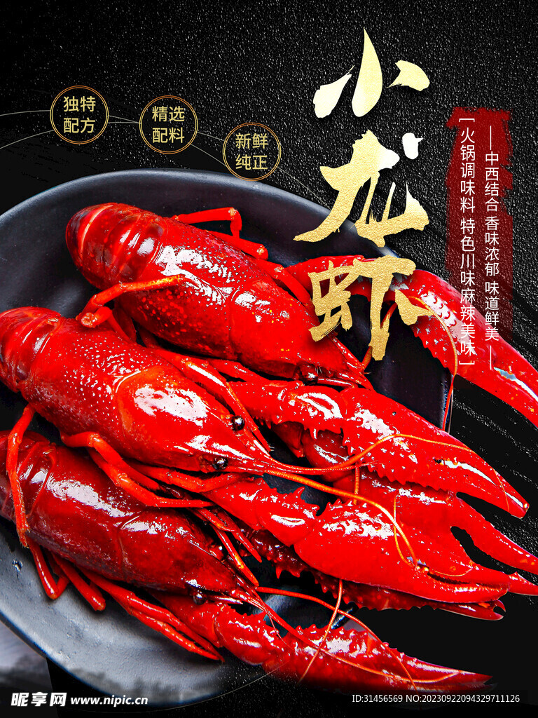 小龙虾