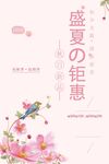 盛夏钜惠
