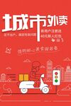 城市外卖