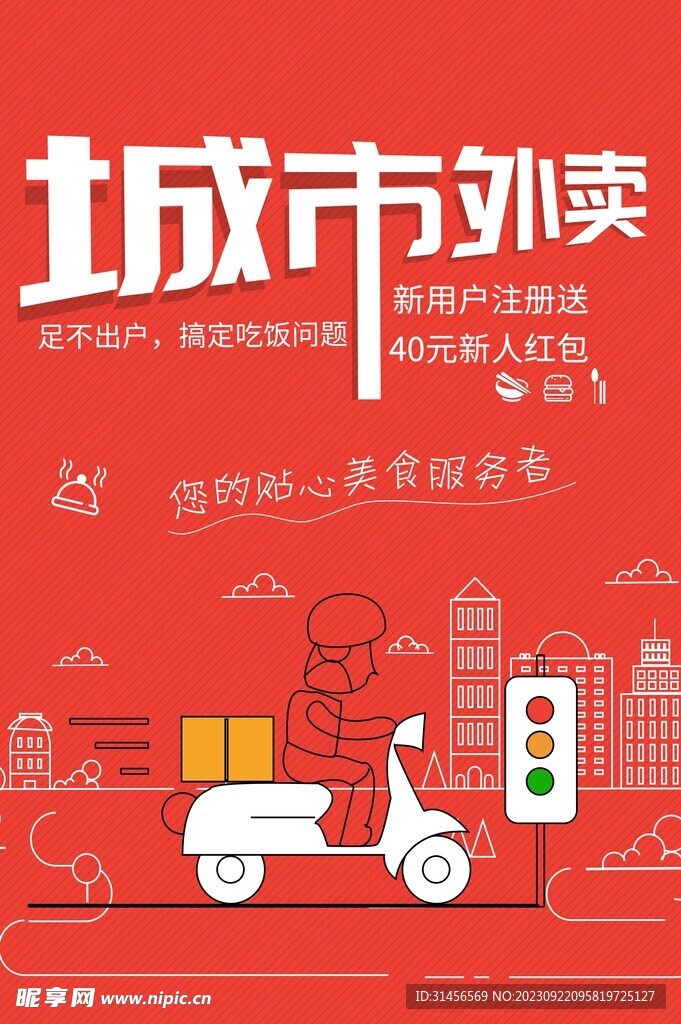 城市外卖