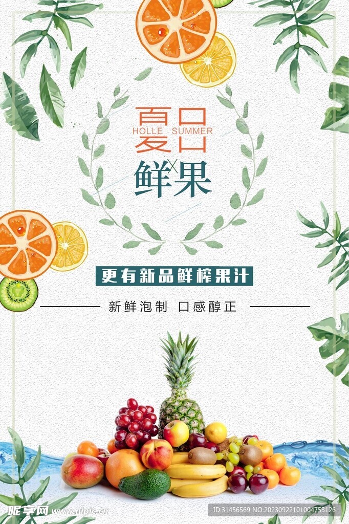 鲜榨果汁