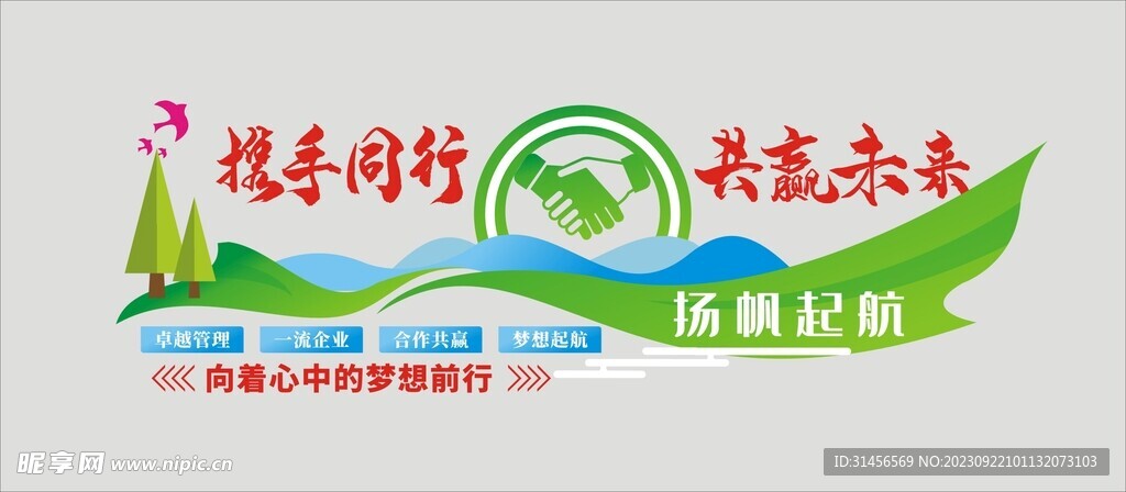 企业文化宣传栏