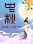 中秋