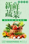 新鲜蔬菜