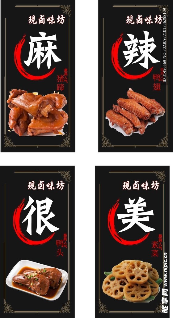 卤味
