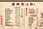 面食价目表