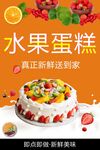 水果蛋糕