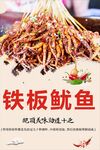 铁板鱿鱼