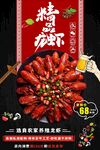 小龙虾
