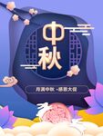 中秋