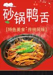 鸭舌煲