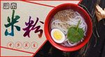 米粉