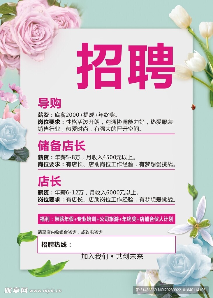 招聘