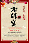 谢师宴