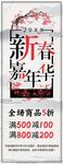 新春促销