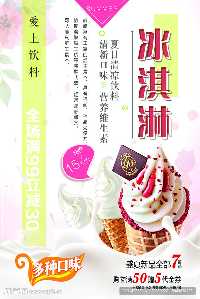 冰淇淋