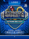 预防网络诈骗