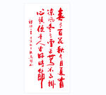 书法作品