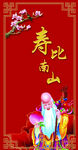 中式福禄寿老人 