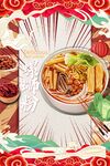 螺蛳粉美食插画海报