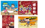 螺蛳粉美食插画海报 