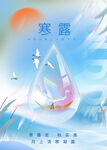 二十四节气寒露
