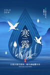 二十四节气寒露 