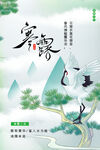寒露海报 