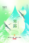 二十四节气寒露 